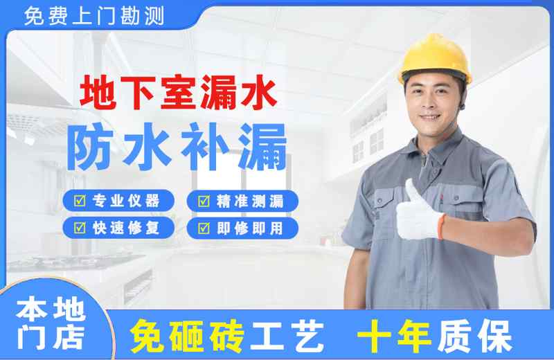永登地下室漏水维修